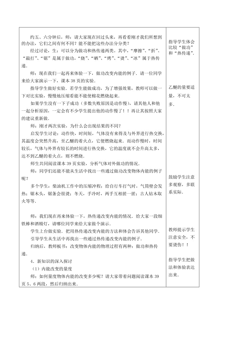 2019-2020年九年级物理全册《改变内能的两种方式》教案 新人教版.doc_第3页