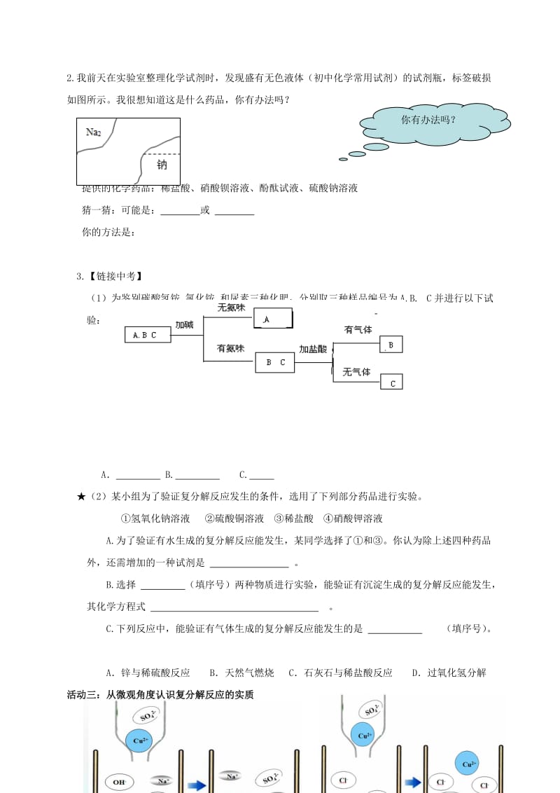 2019版中考化学专题复习 15 盐和化肥活动学案2（新版）新人教版.doc_第3页