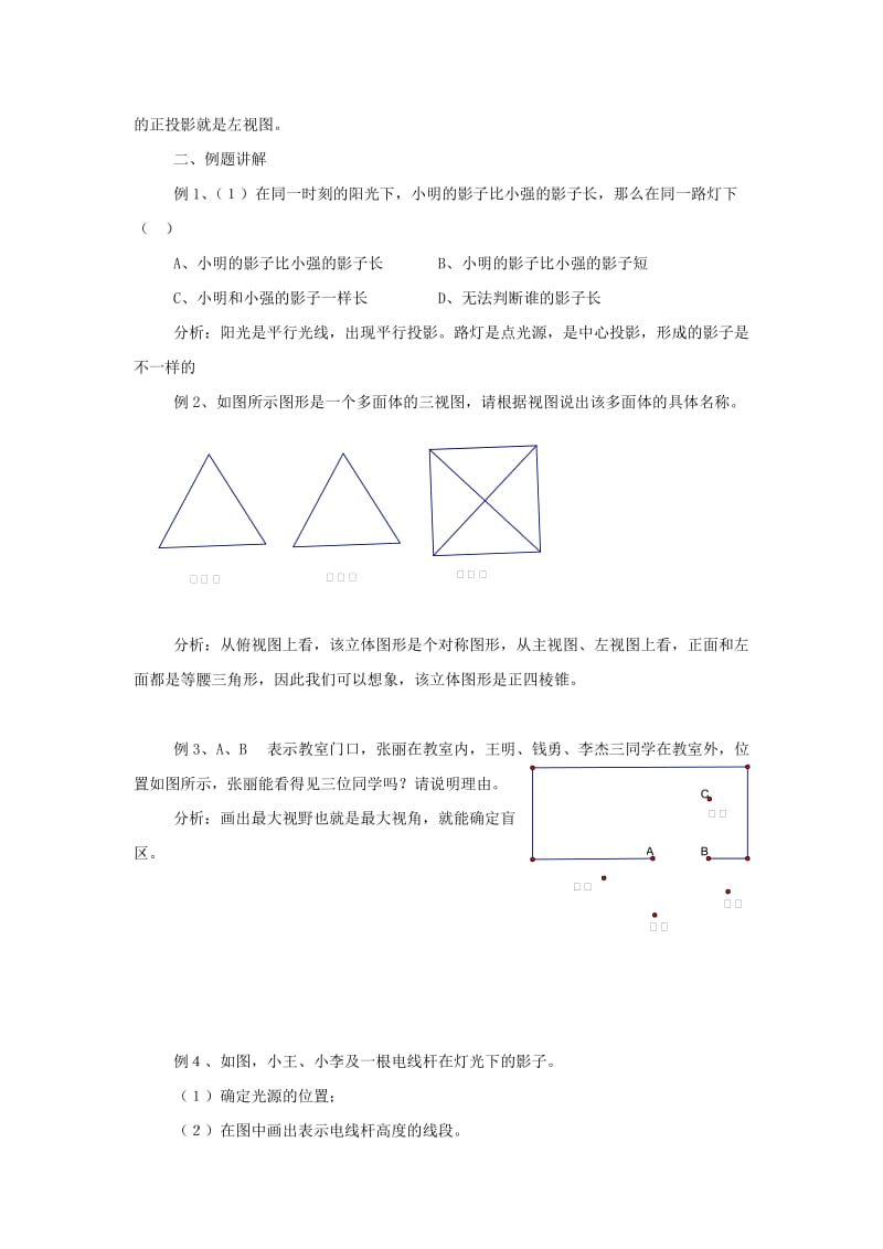 2019-2020年九年级数学下册 第四章《投影与三视图》教案 浙教版.doc_第2页