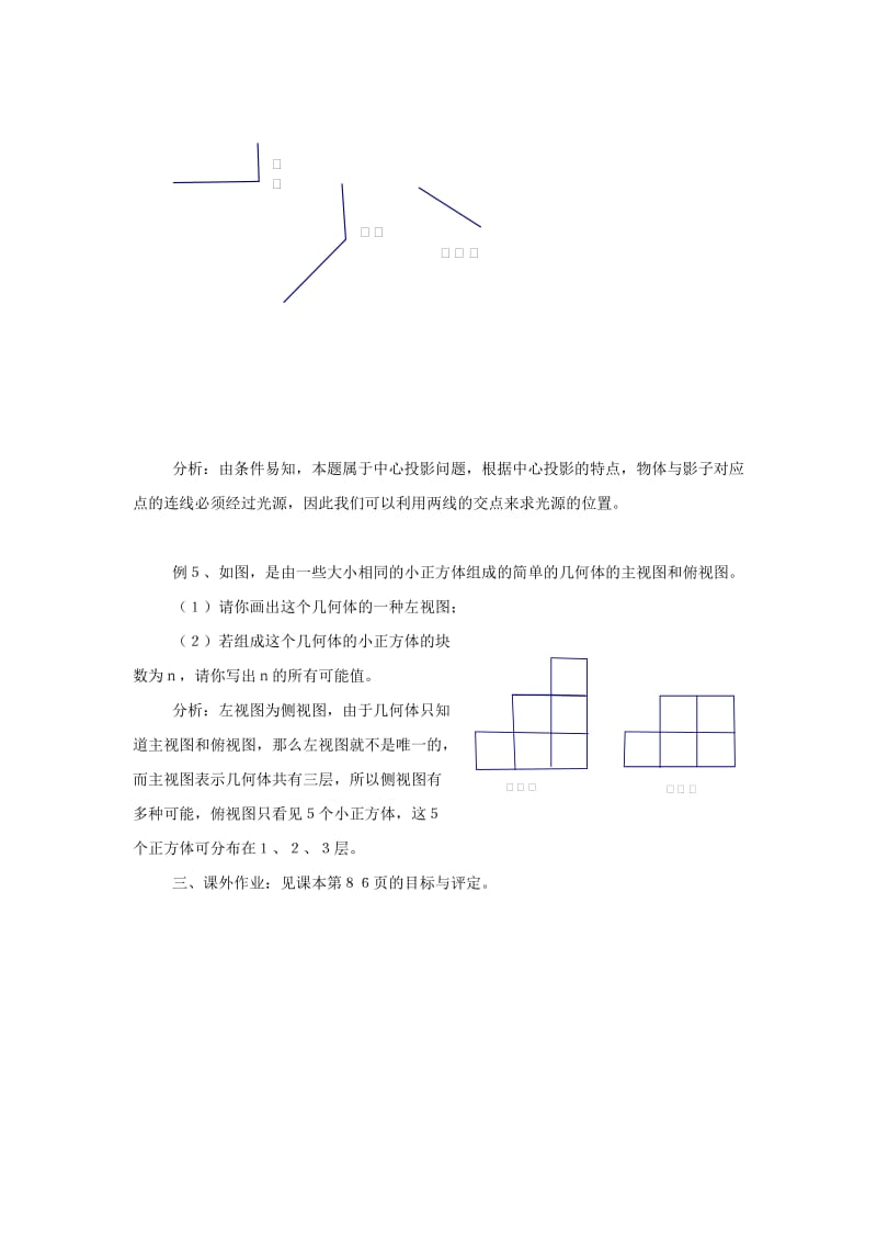 2019-2020年九年级数学下册 第四章《投影与三视图》教案 浙教版.doc_第3页