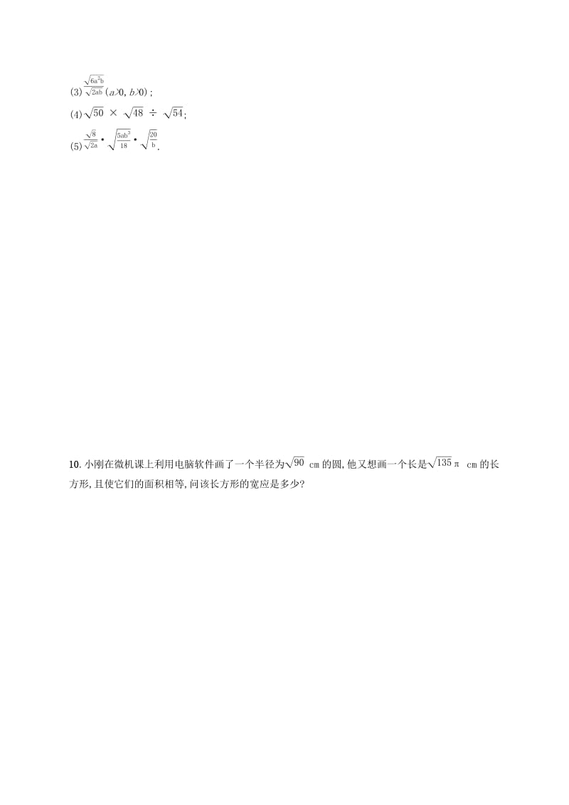 2019年春八年级数学下册第十六章二次根式16.2二次根式的乘除16.2.2二次根式的除法知能演练提升 新人教版.doc_第2页