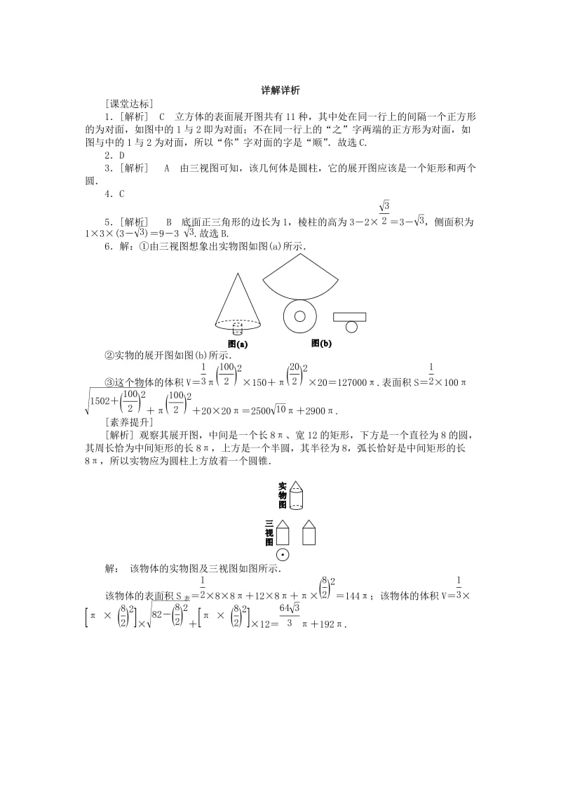 九年级数学下册 第二十九章 投影与视图 29.3 课题学习 制作立体模型同步练习 新人教版.doc_第3页