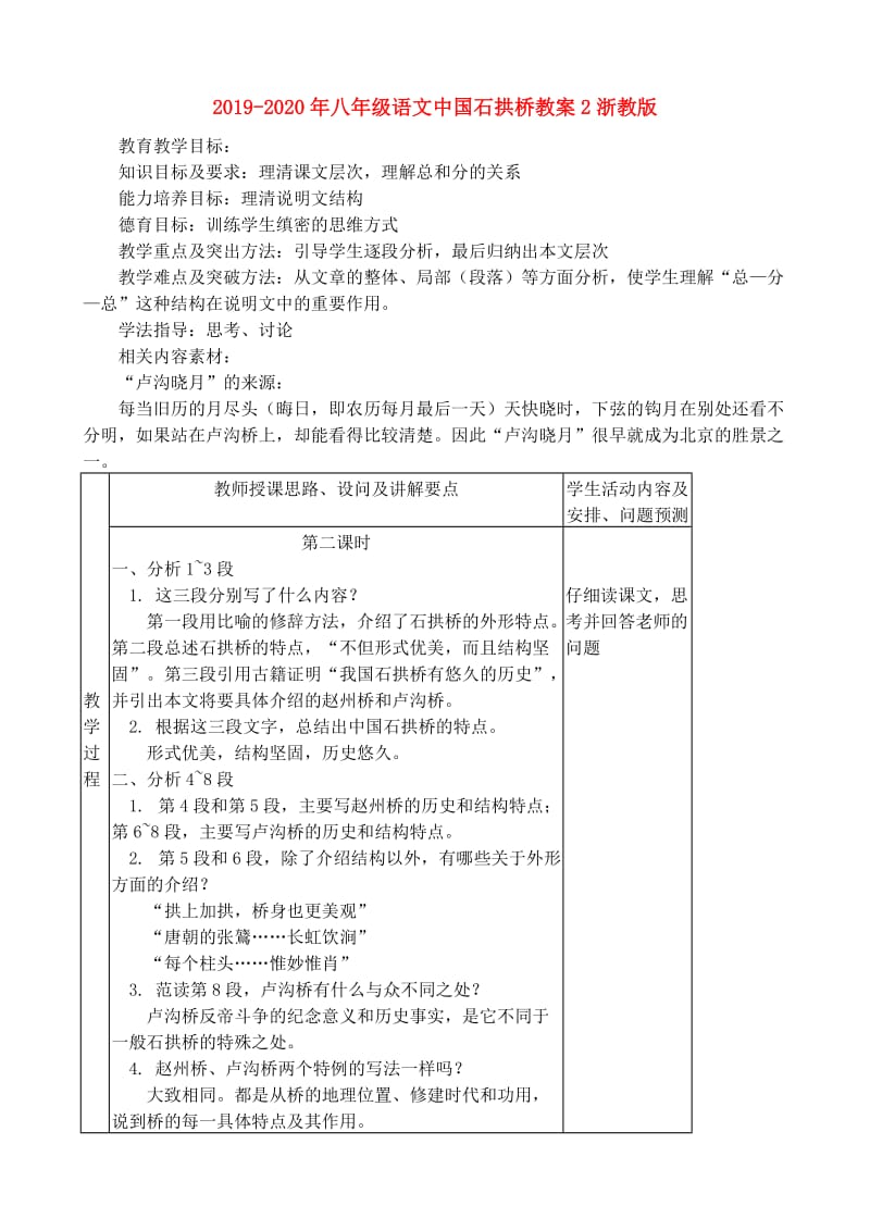 2019-2020年八年级语文中国石拱桥教案2浙教版.doc_第1页