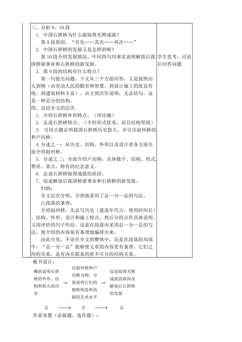 2019-2020年八年级语文中国石拱桥教案2浙教版.doc_第2页