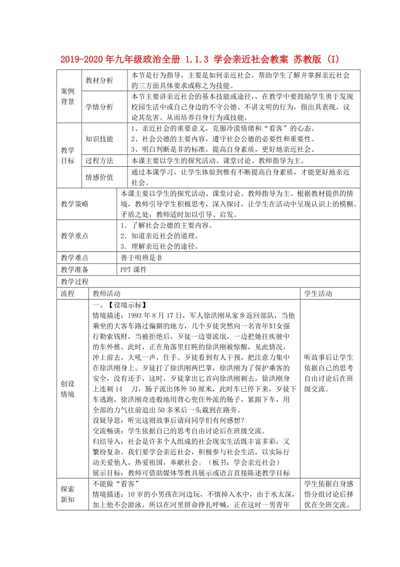 2019-2020年九年级政治全册 1.1.3 学会亲近社会教案 苏教版 (I).doc_第1页