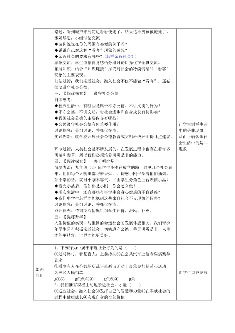 2019-2020年九年级政治全册 1.1.3 学会亲近社会教案 苏教版 (I).doc_第2页