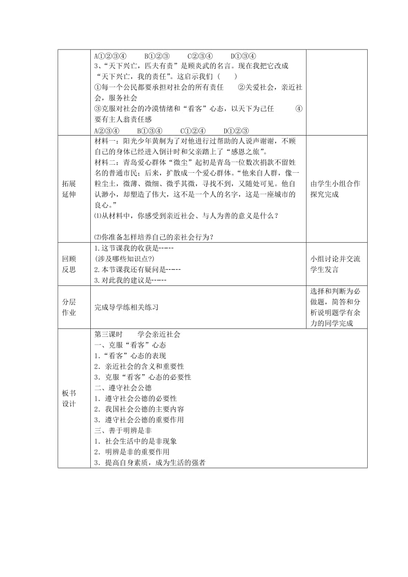 2019-2020年九年级政治全册 1.1.3 学会亲近社会教案 苏教版 (I).doc_第3页