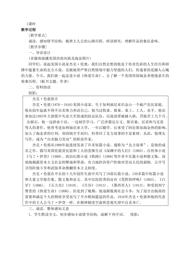 2019-2020年九年级语文下册 《热爱生命》教学设计（建湖初中集体备课） 人教新课标版.doc_第2页