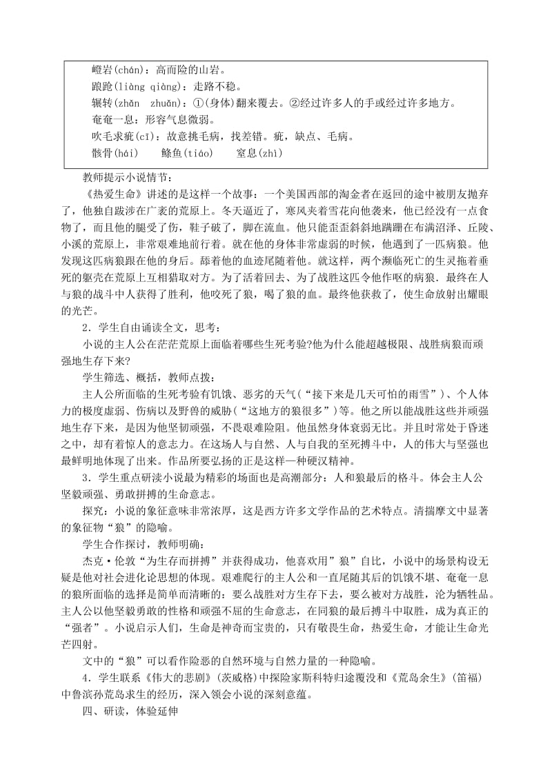 2019-2020年九年级语文下册 《热爱生命》教学设计（建湖初中集体备课） 人教新课标版.doc_第3页