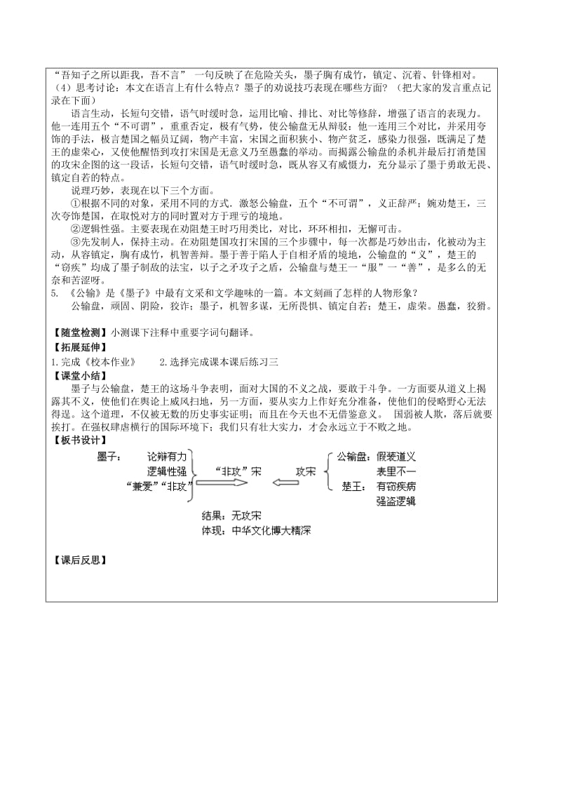 2019-2020年九年级语文下册 17《公输》教学案 新人教版.doc_第2页