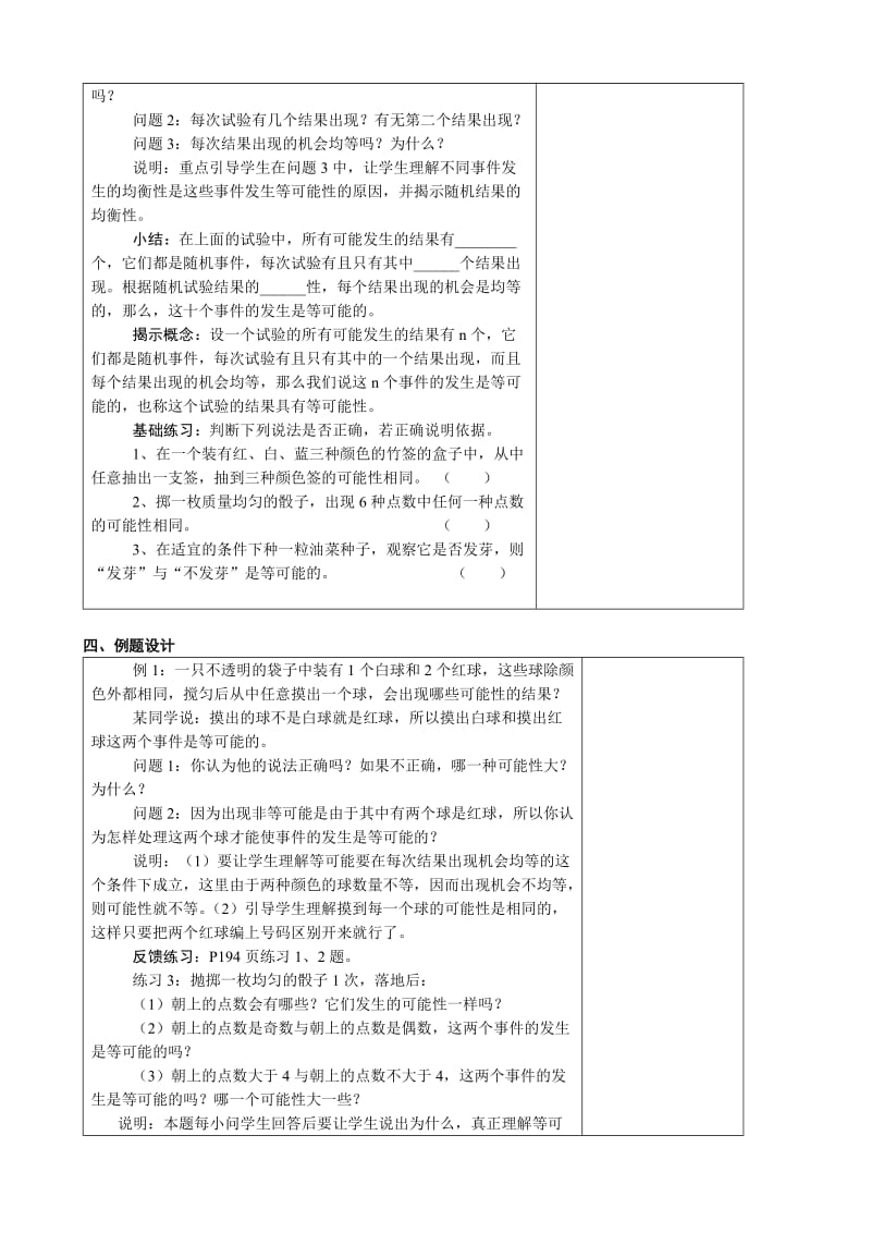 2019-2020年八年级数学 等可能性教案一.doc_第2页