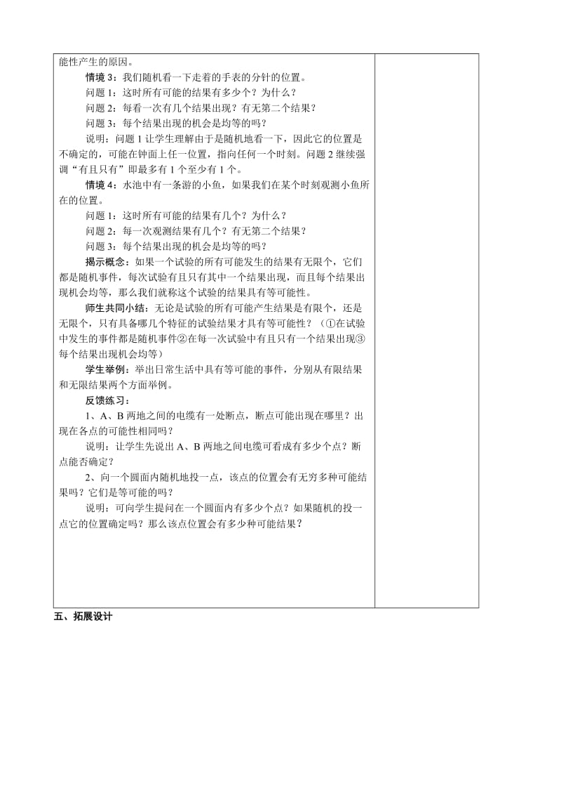 2019-2020年八年级数学 等可能性教案一.doc_第3页