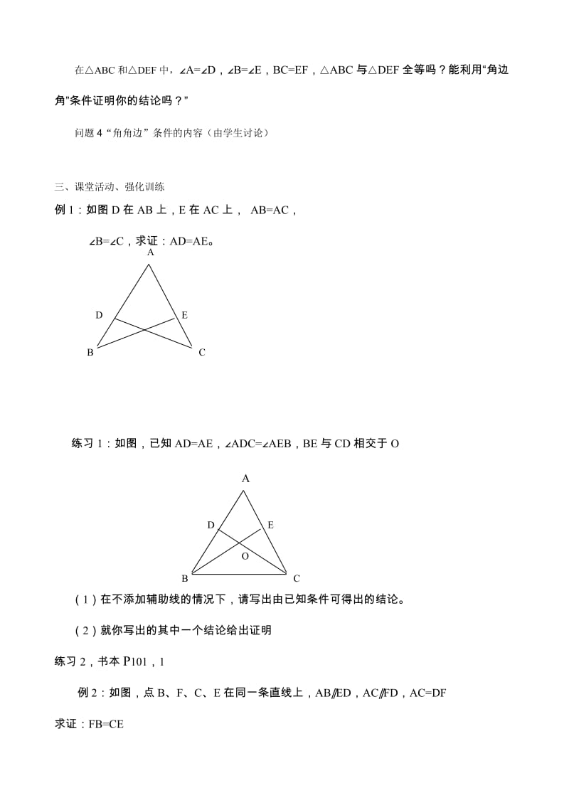 2019-2020年八年级数学三角形全等的条件 第2课时教案 新课标 人教版.doc_第2页