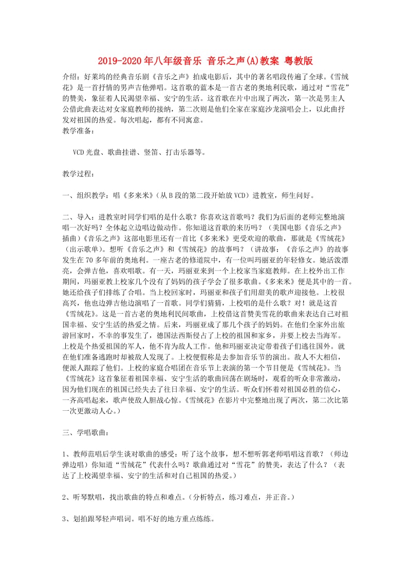 2019-2020年八年级音乐 音乐之声(A)教案 粤教版.doc_第1页