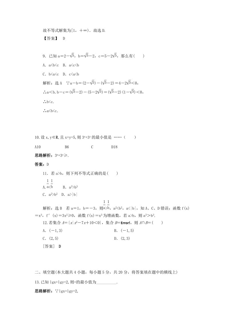 2018-2019学年高二数学下学期期中试题 文 (III).doc_第3页