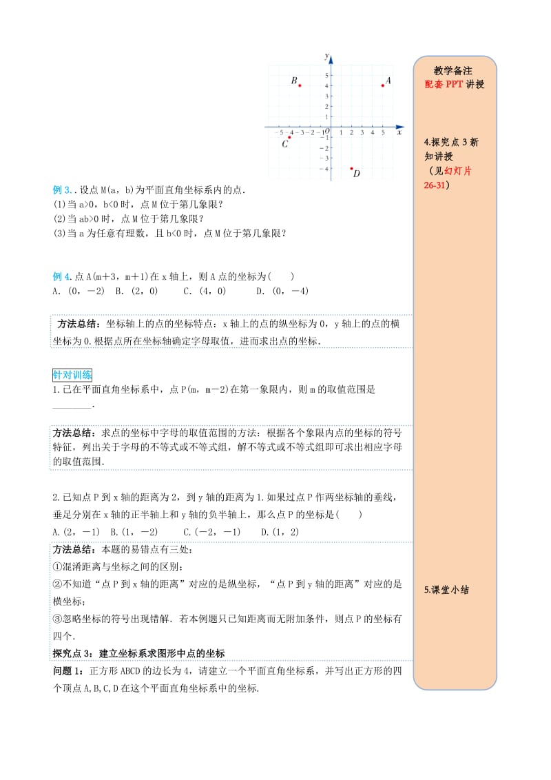 2019春七年级数学下册第七章平面直角坐标系7.1平面直角坐标系7.1.2平面直角坐标系导学案无答案 新人教版.doc_第3页