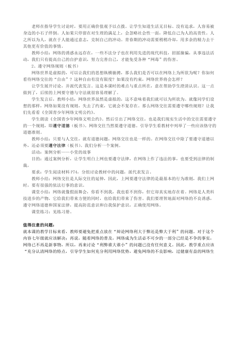 2019-2020年八年级政治人教版网络交往新空间-网络上的人际交往（3）.doc_第2页