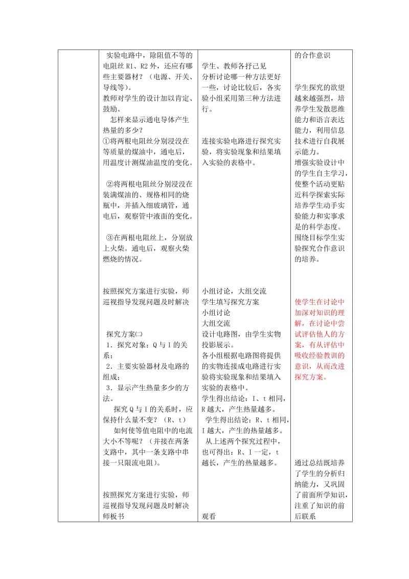 2019-2020年九年级物理全册 16.4 科学探究 电流的热效应教案 （新版）沪科版 (I).doc_第3页