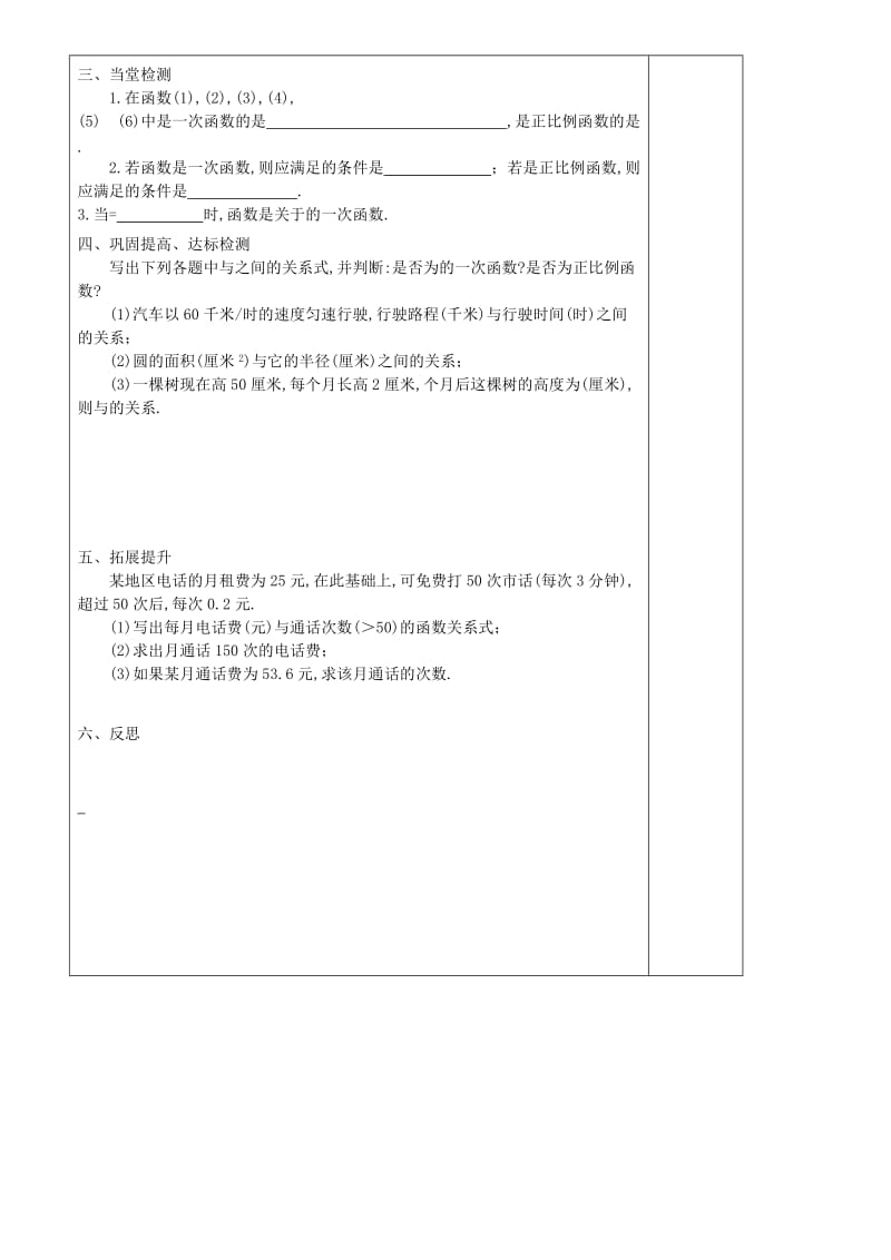 2019-2020年八年级数学上册 4.2 一次函数教学案（无答案）（新版）北师大版.doc_第2页