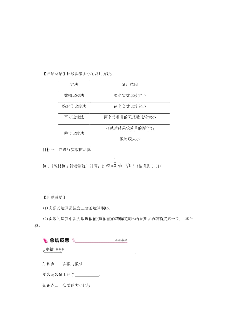 2019-2020年八年级数学上册第11章数的开方11.2实数第2课时实数与数轴练习新版华东师大版.doc_第2页