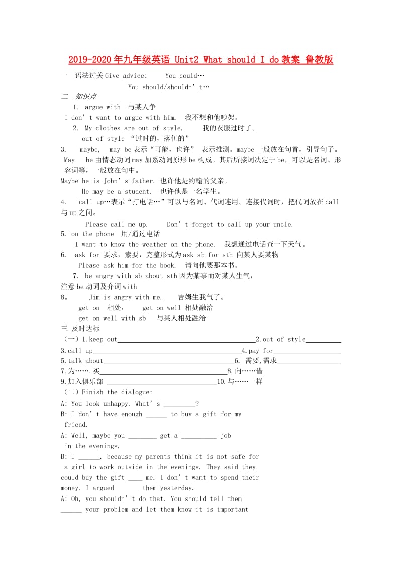 2019-2020年九年级英语 Unit2 What should I do教案 鲁教版.doc_第1页