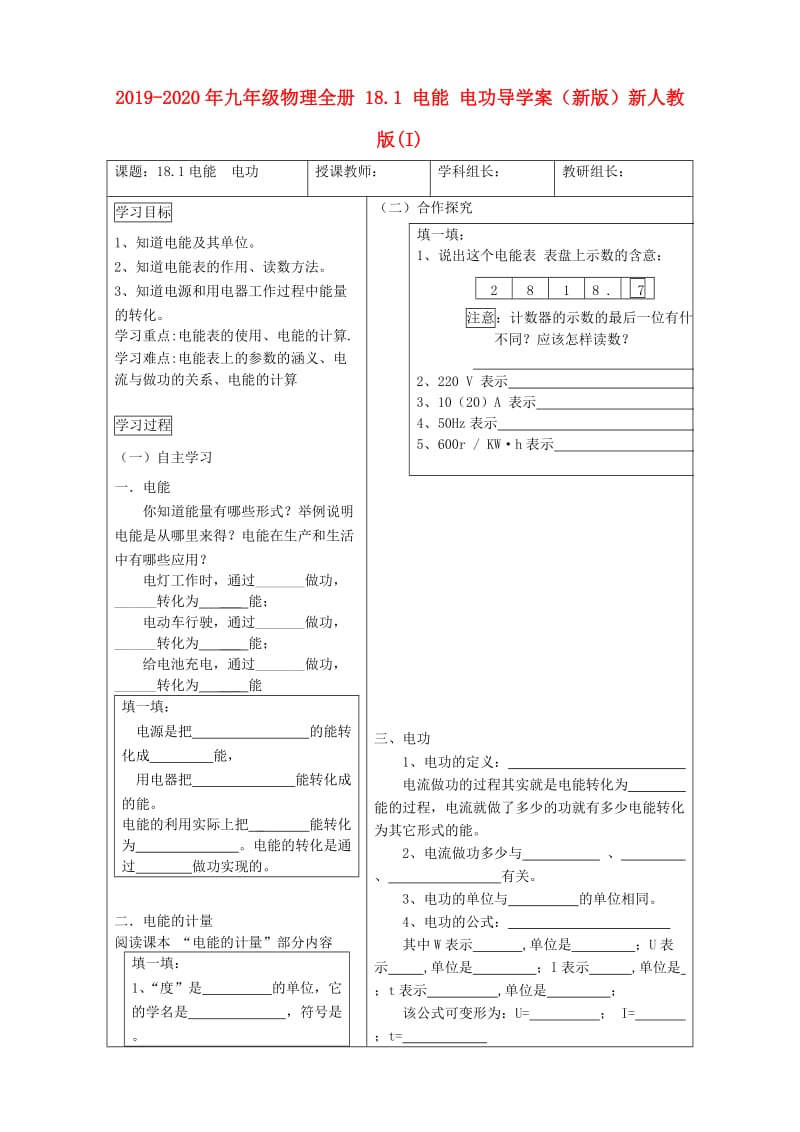 2019-2020年九年级物理全册 18.1 电能 电功导学案（新版）新人教版(I).doc_第1页