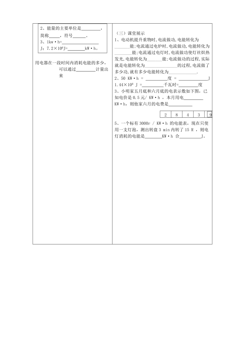 2019-2020年九年级物理全册 18.1 电能 电功导学案（新版）新人教版(I).doc_第2页