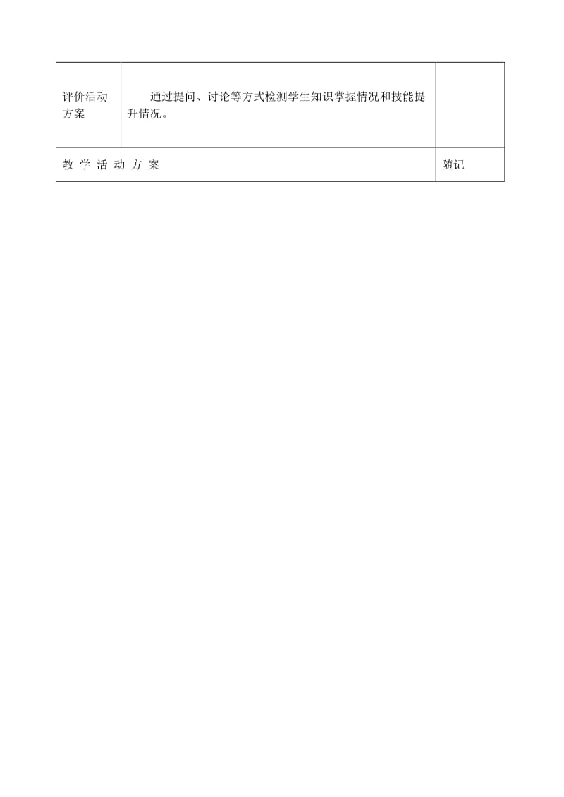 2019-2020年九年级历史下册《第二单元 全球战火再起》学案 北师大版.doc_第2页