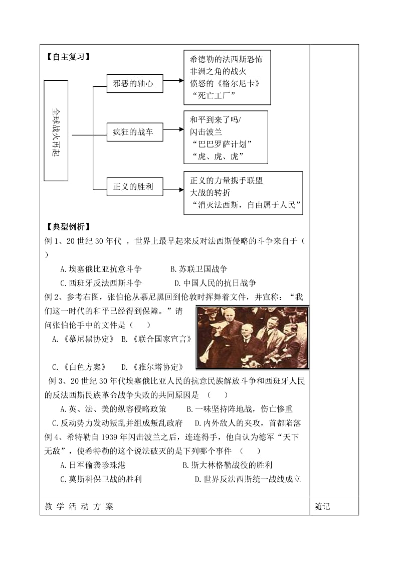 2019-2020年九年级历史下册《第二单元 全球战火再起》学案 北师大版.doc_第3页