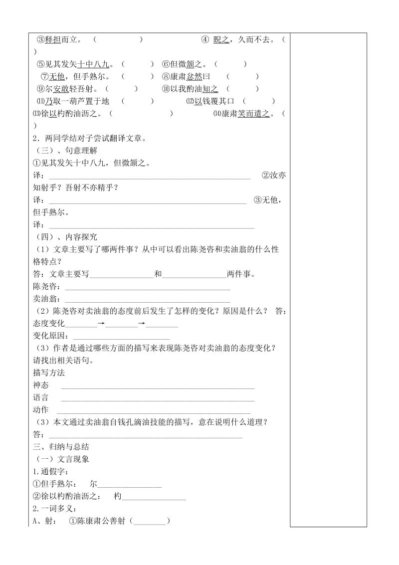 内蒙古鄂尔多斯康巴什新区七年级语文下册 第三单元 12《卖油翁》学案 新人教版.doc_第2页