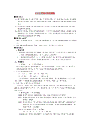 2019春七年級數(shù)學(xué)下冊 第九章 不等式與不等式組 9.1 不等式 9.1.1 不等式及其解集教案2 （新版）新人教版.doc