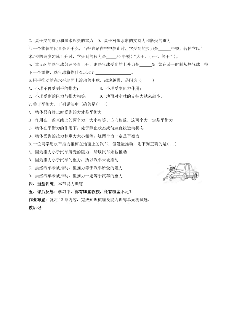 2019-2020年九年级物理全册《12.6 二力平衡》导学案 新人教版.doc_第2页