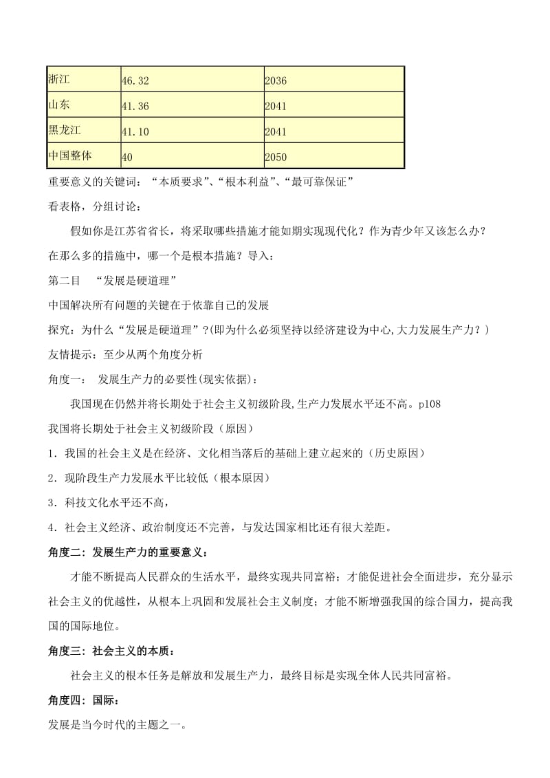 2019-2020年九年级政治全册《第三单元 崇尚法律 第8课 拥护党的领导》教案3 苏教版.doc_第3页