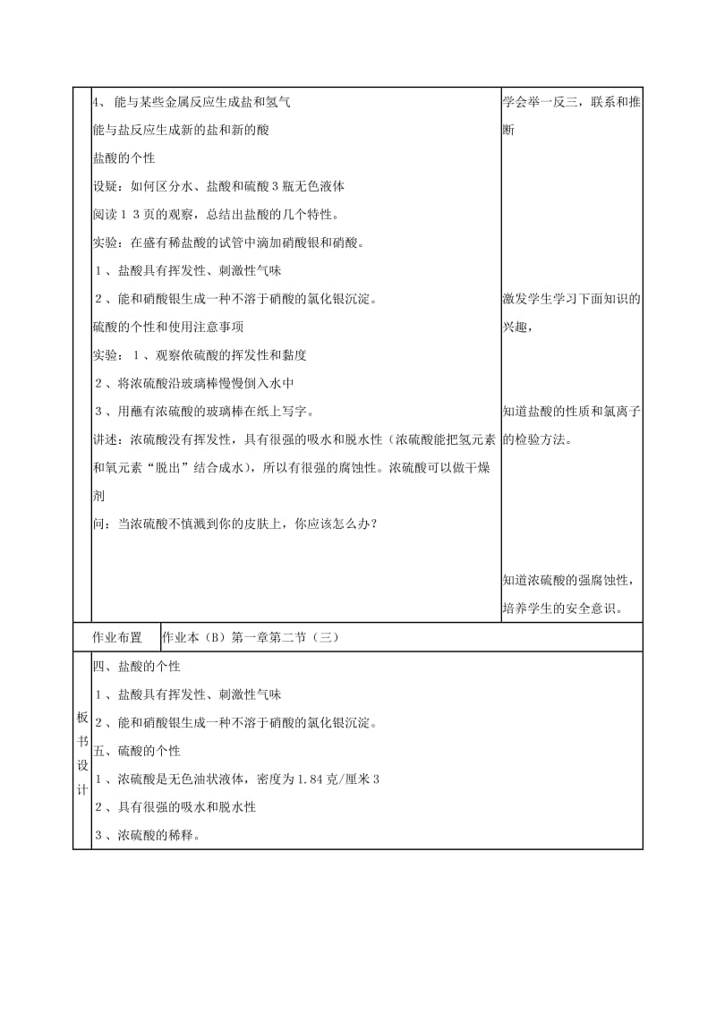 2019-2020年九年级科学上册 1.2 探索酸的性质（第4课时）教案 浙教版.doc_第2页