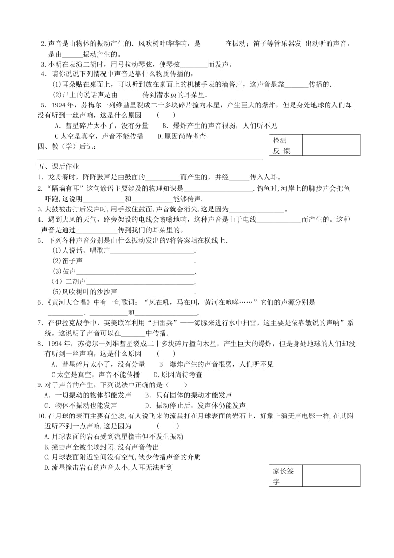 2019-2020年八年级物理上册 声音是什么（第一课时）教案 苏科版.doc_第2页