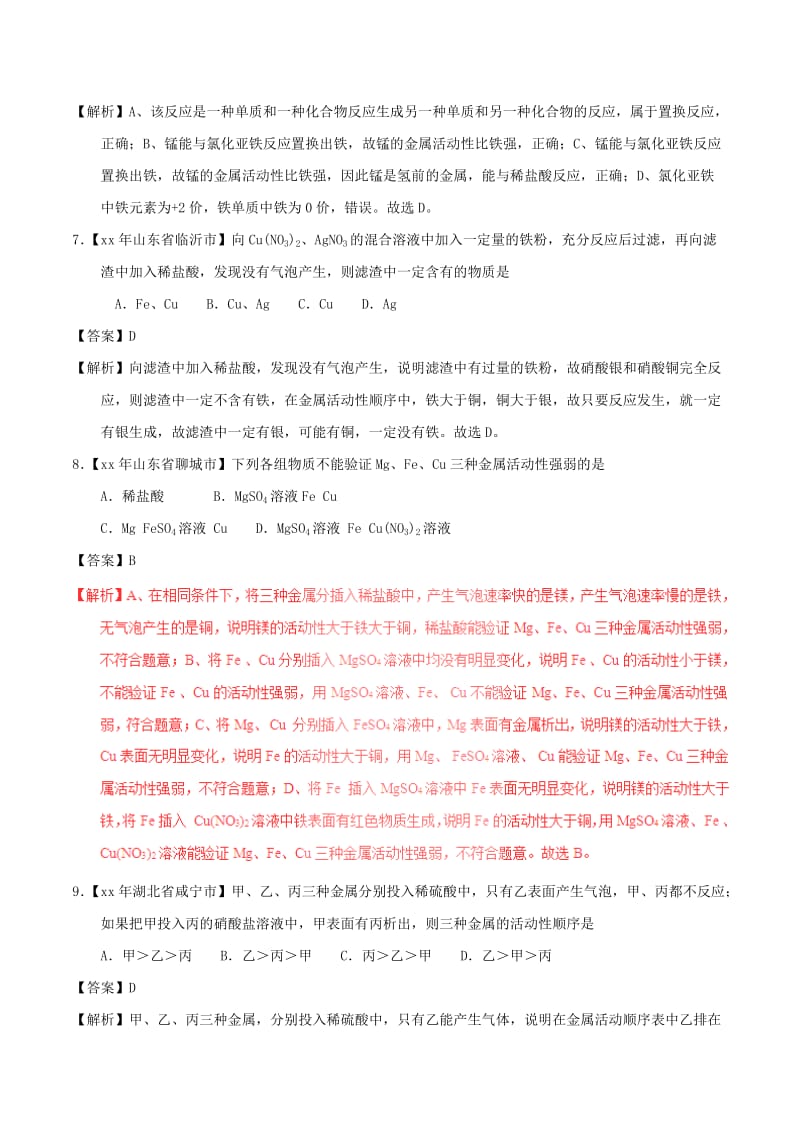 中考化学试题分项版解析汇编第01期专题8.2金属的化学性质含解析.doc_第3页