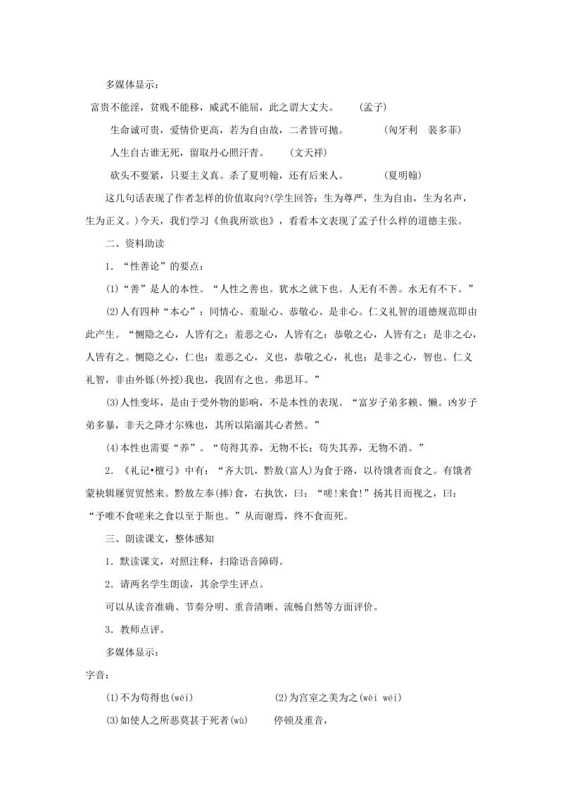 2019-2020年九年级语文下册 《鱼我所欲也》说课稿2 人教新课标版.doc_第3页