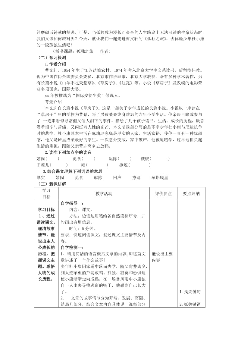 2019-2020年九年级语文上册 10《孤独之旅》教学案 （新版）新人教版.doc_第2页