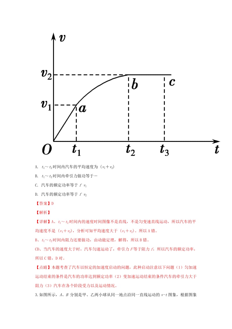 2019届高三物理上学期第三次月考试题.doc_第2页