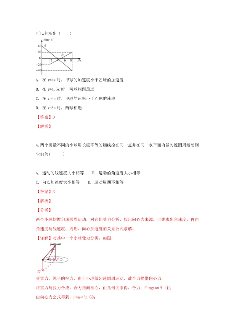 2019届高三物理上学期第三次月考试题.doc_第3页