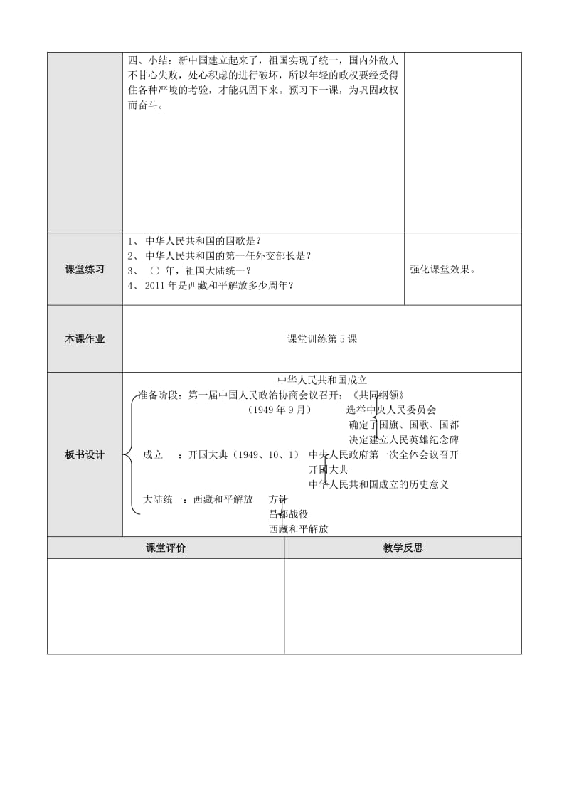 2019-2020年八年级历史下册 第5课 中华人民共和国成立教案.doc_第3页