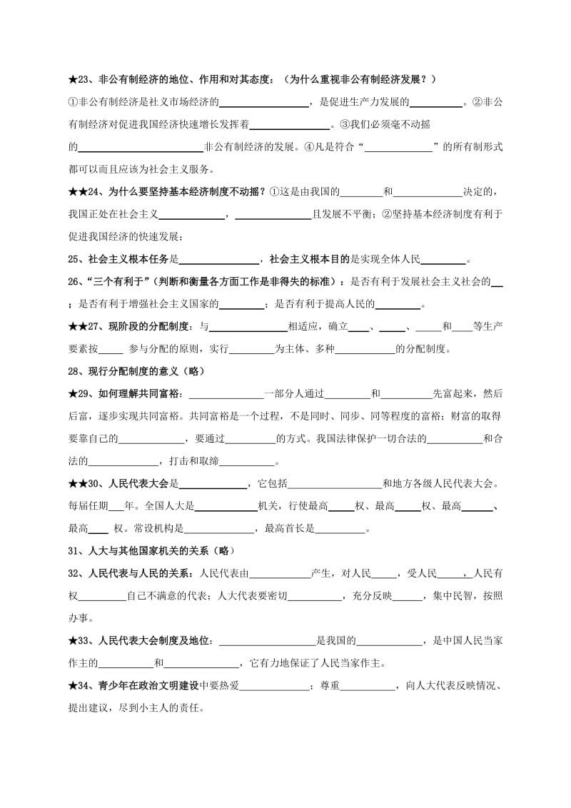 2019-2020年九年级政治全册 第二单元 五星红旗我为你骄傲复习导学案 鲁教版(I).doc_第2页