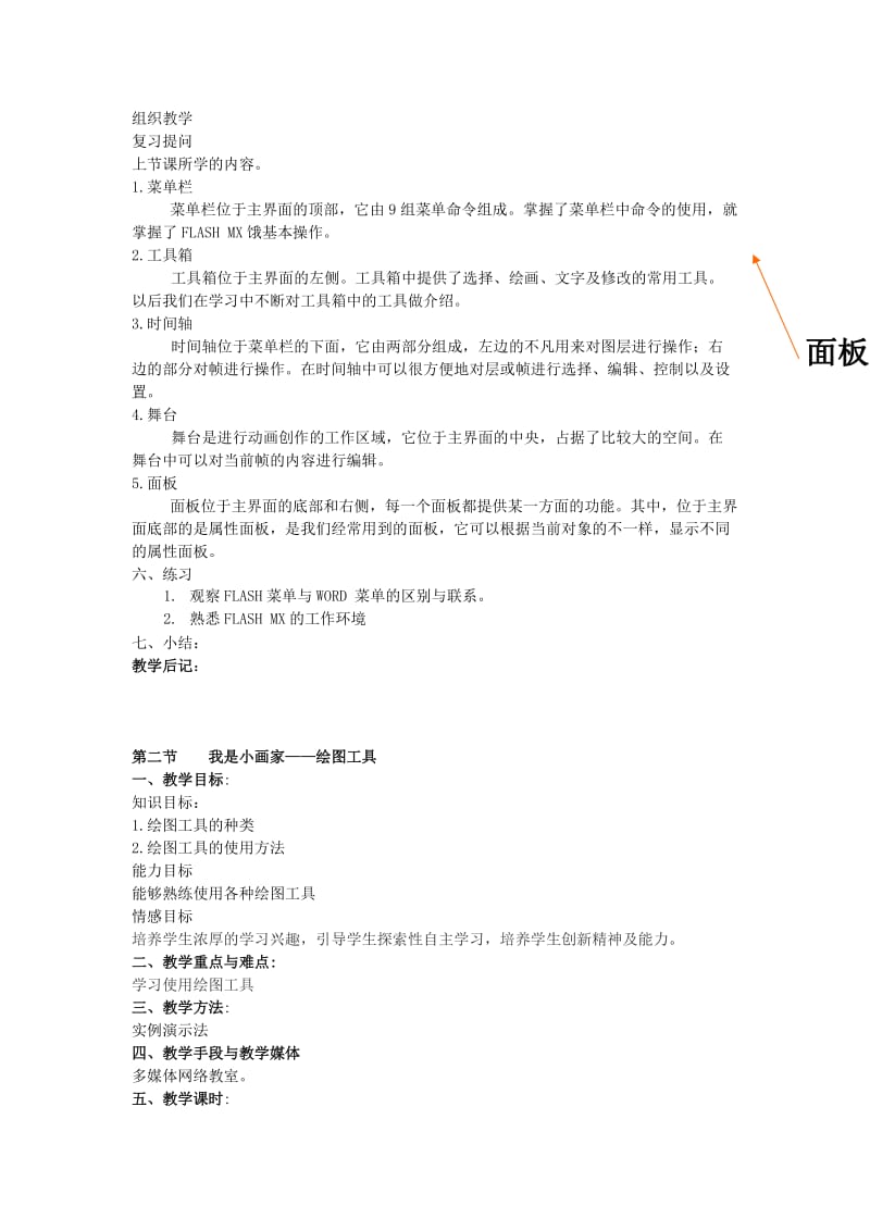 2019-2020年八年级信息技术上册 第一章 遨游Flash海洋教案.doc_第2页