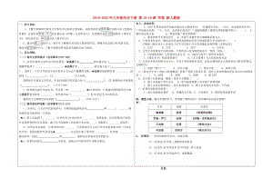 2019-2020年九年級歷史下冊 第18-19課 學案 新人教版.doc