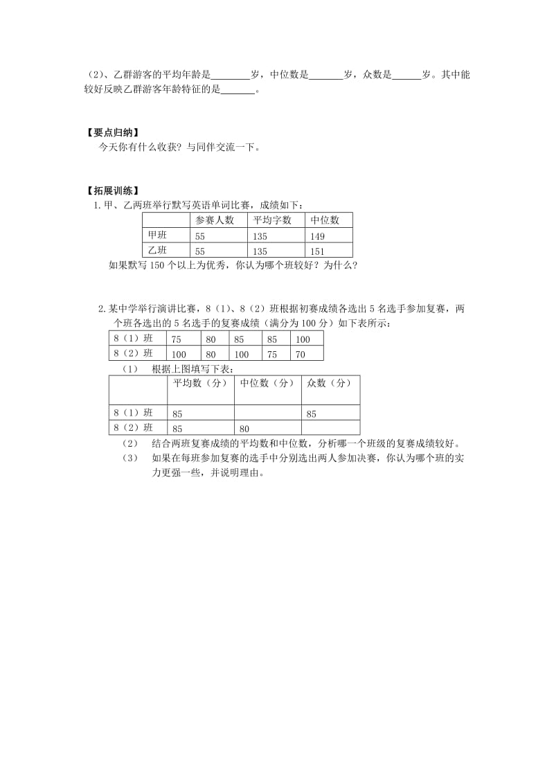 2019-2020年八年级数学下册 20.1.2 中位数和众数（第二课时）教学案（无答案） 新人教版.doc_第2页