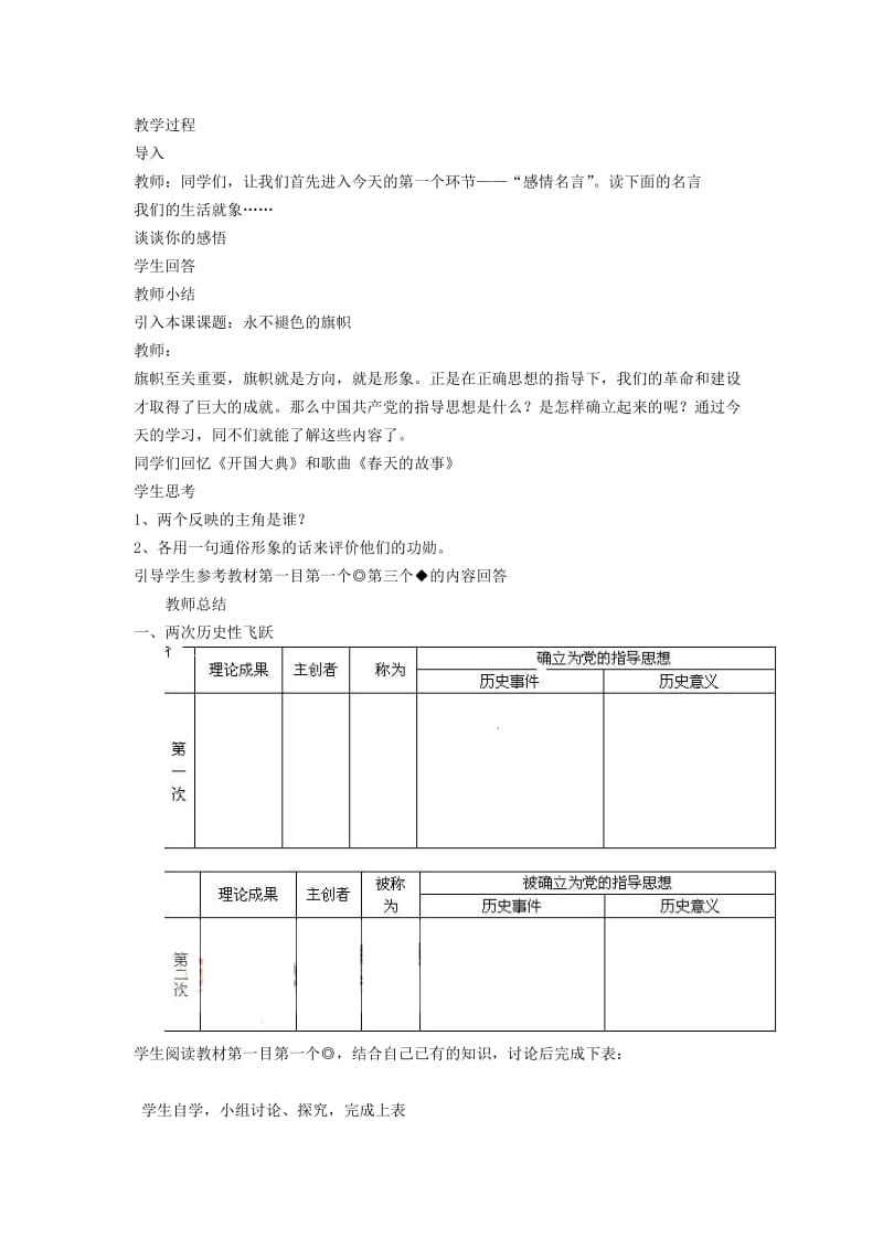 2019-2020年八年级政治下册 第十四课 导航明灯 第一课时教案 陕教版.doc_第2页