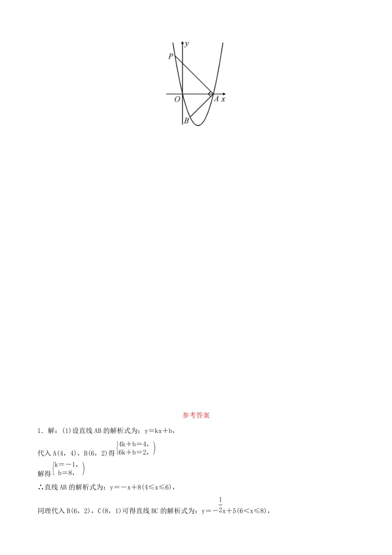 云南省中考数学总复习第三章函数第五节二次函数综合题好题随堂演练.doc_第2页