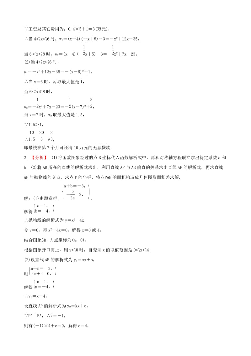 云南省中考数学总复习第三章函数第五节二次函数综合题好题随堂演练.doc_第3页