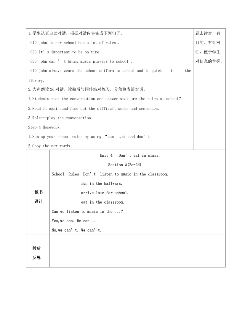 2019版七年级英语下册Unit4Don’teatinclassSectionA2a-2d教案新版人教新目标版.doc_第2页