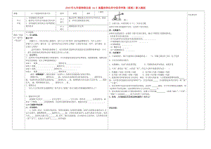 2019年九年級物理全冊 14.3 能量的轉(zhuǎn)化和守恒導學案（新版）新人教版.doc